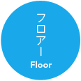 Floor Guide 院内設備